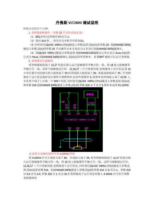 丹佛斯(Danfoss)调试