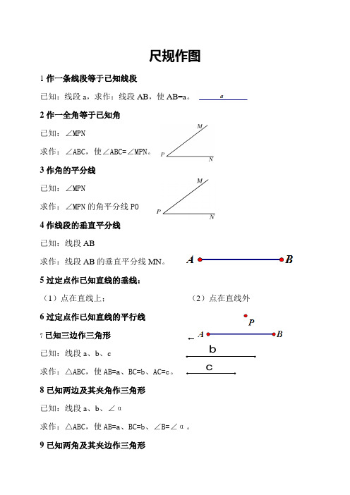 初中数学尺规作图