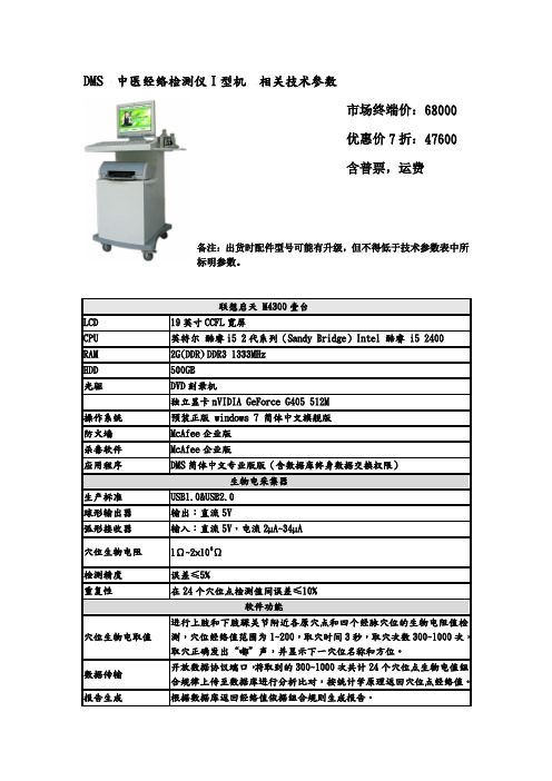 中医经络检测仪技术参数