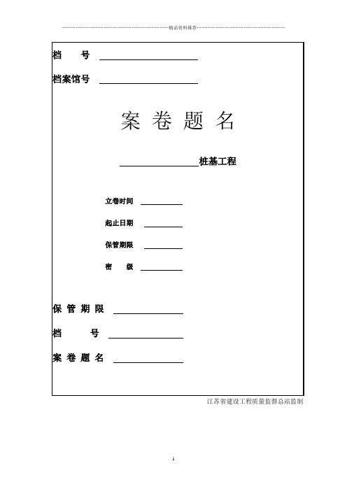 江苏省最新桩基工程资料