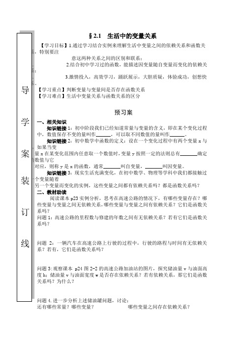 2.1生活中的变量关系