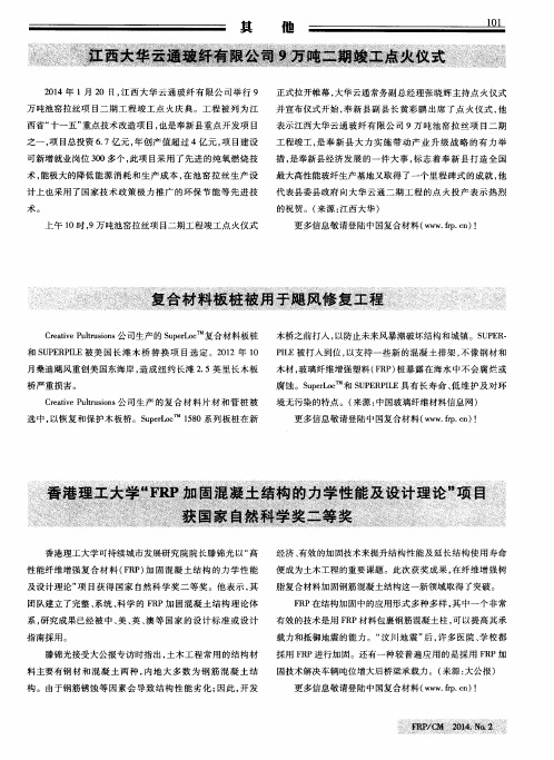 江西大华云通玻纤有限公司9万吨二期竣工点火仪式