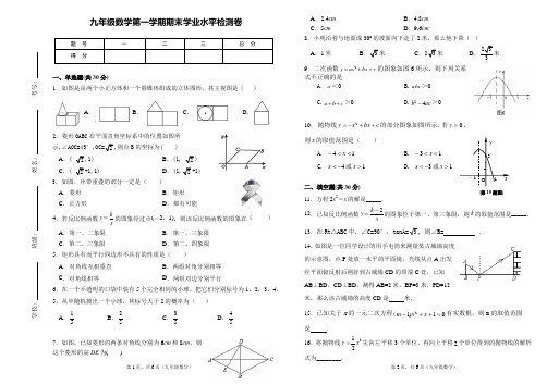 九年级第一学期数学期末学业水平检测卷