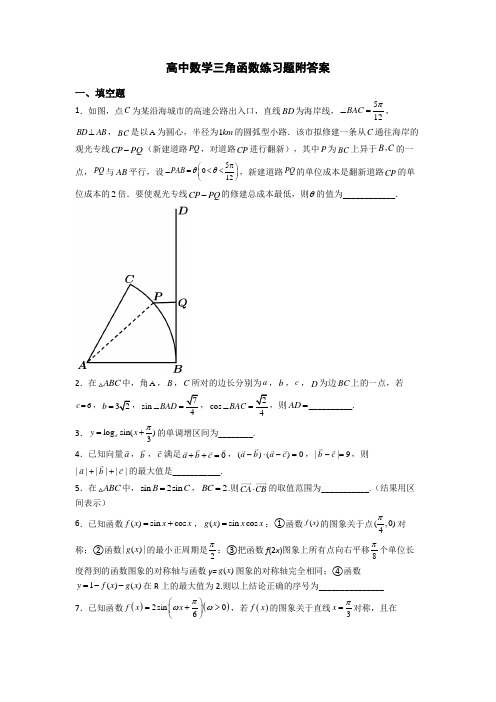 高中数学三角函数练习题附答案