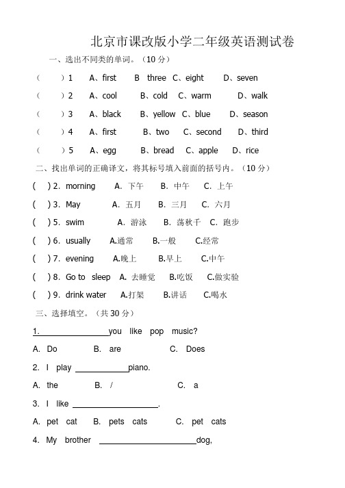 北京市课改版小学二年级英语测试卷
