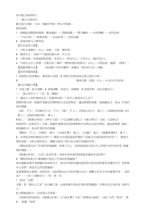 初中散文阅读技巧.docx