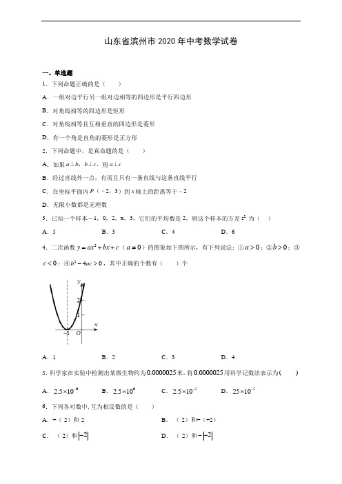 山东省滨州市2020年中考数学试卷