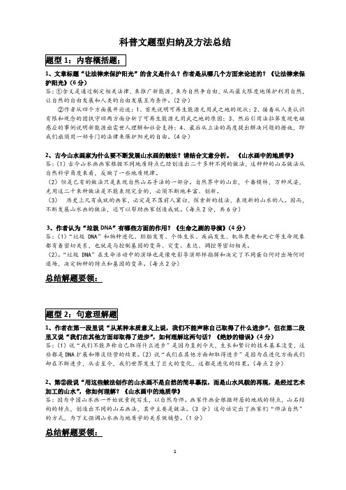 高考科普文答题型归纳及方法总结