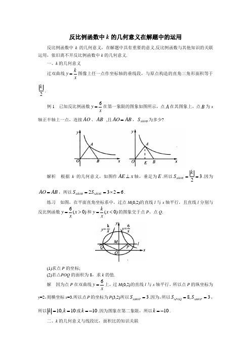 反比例函数中k的几何意义在解题中的运用