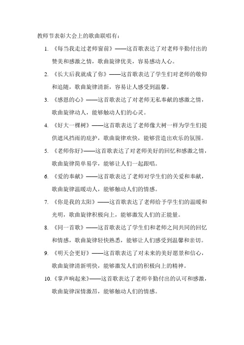 教师节表彰大会上的歌曲联唱