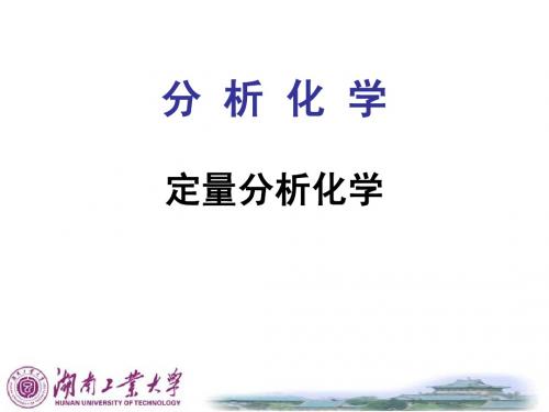 分析化学第十次、十一次课  吸光光度法