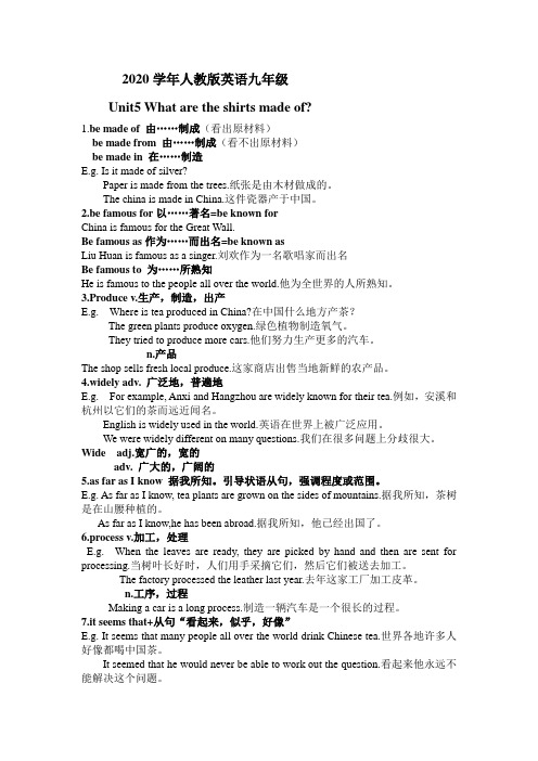 2020年人教版英语九年级Unit5单词重点详解