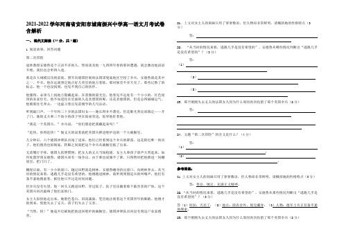 2021-2022学年河南省安阳市城南振兴中学高一语文月考试卷含解析