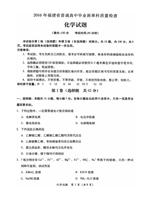 福建省普通高中高三化学1月毕业班单科质量检查试题(扫描版)(new)