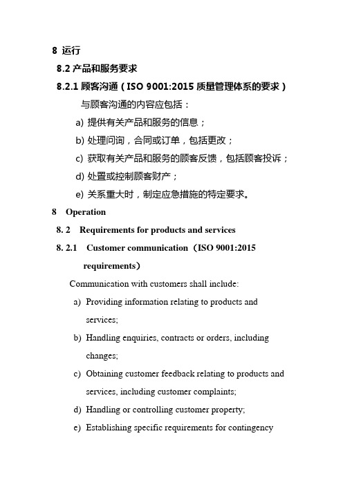 8.2-8.2.1 顾客沟通-IATF16949条款解读