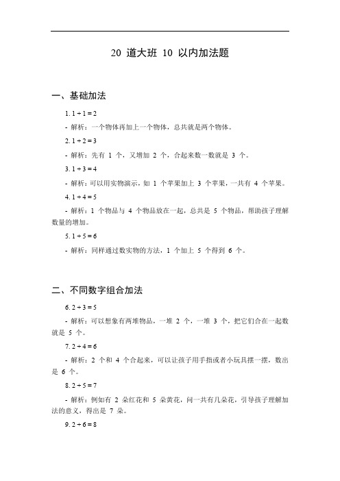 大班数学10以内的加题