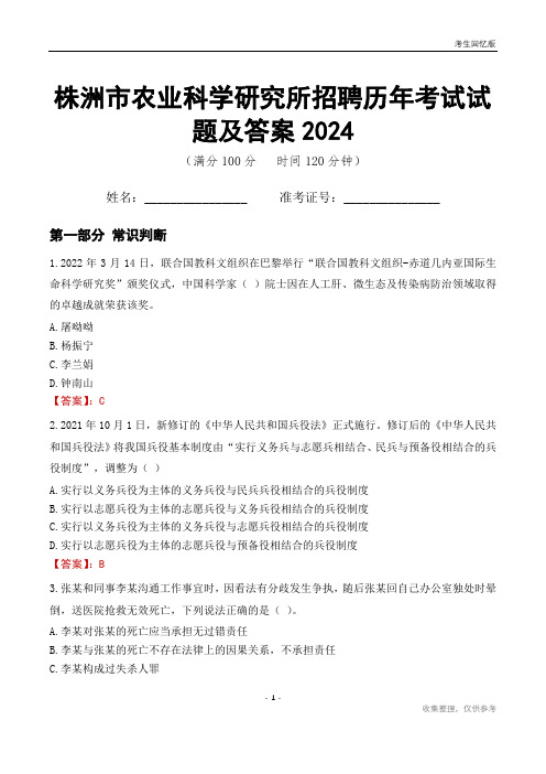 株洲市农业科学研究所招聘历年考试试题及答案2024