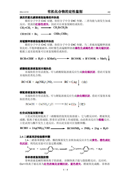 有机化合物的鉴定