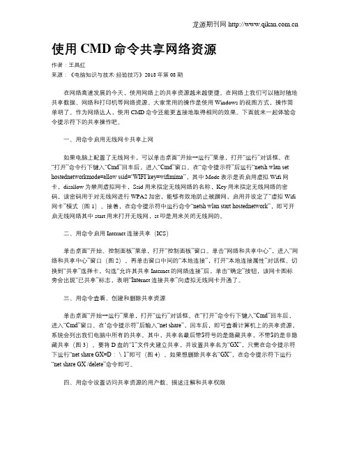 使用CMD命令共享网络资源