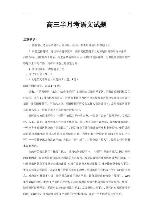 河北省大名县一中2019届高三上学期10月月半考语文试卷