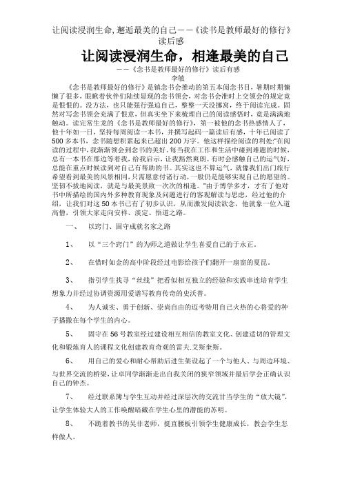 让阅读浸润生命,邂逅最美的自己――《读书是教师最好的修行》读后感