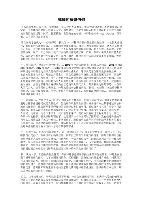 律师的法律信仰