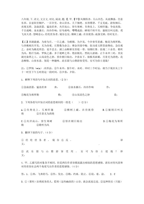 八年级下语文文言文对比阅读题