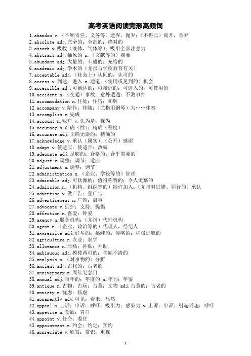 高中英语2024届高考阅读完形高频词整理汇总(a—v)(共388个)