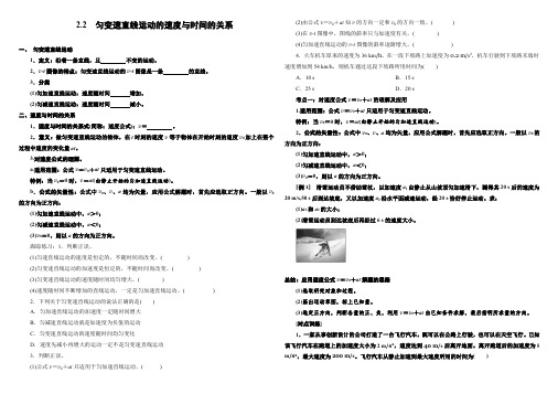 2.2  匀变速直线运动的速度与时间的关系