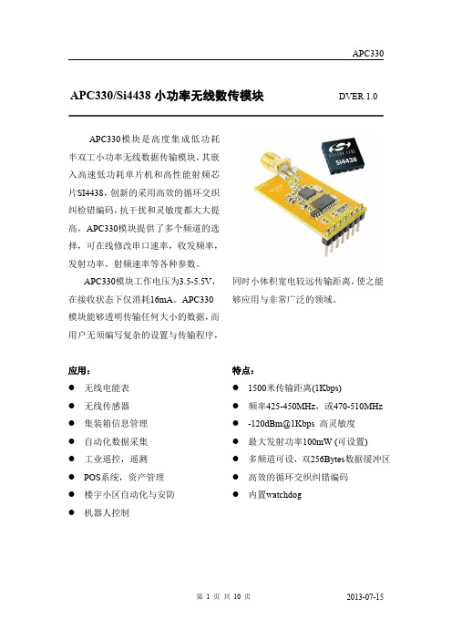 Si4438模块数据手册Datasheet