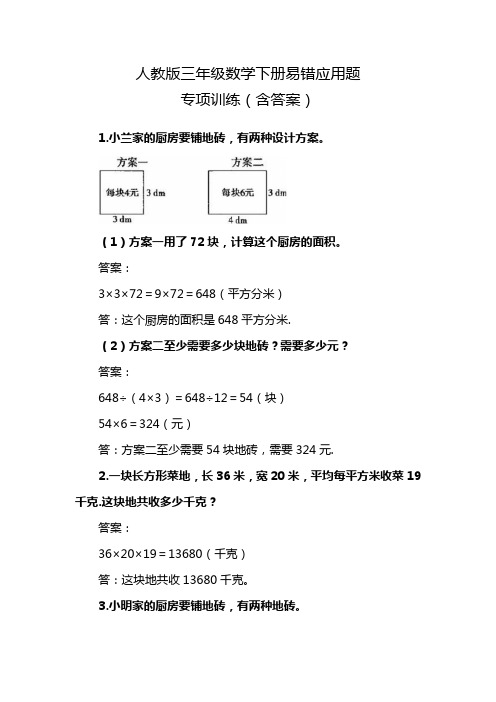 三年级下册应用题易错题