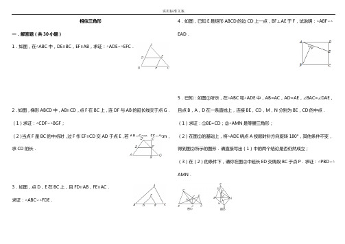 经典相似三角形练习的题目(附参考答案详解)