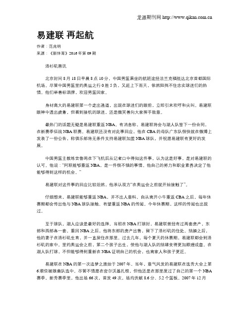 易建联