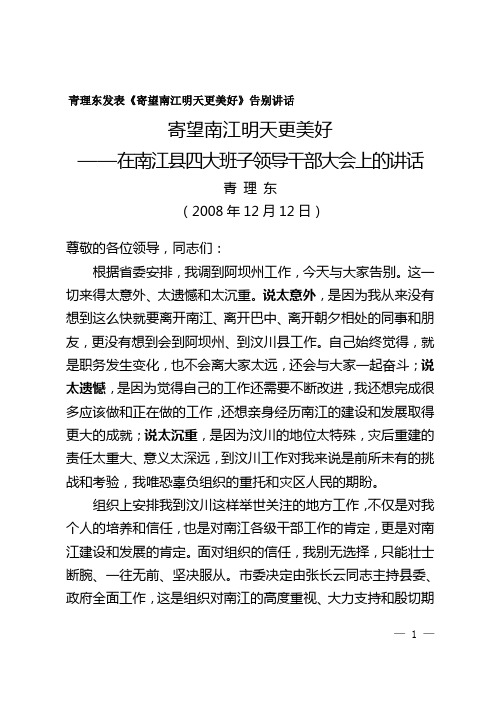 青理东离任发表讲话