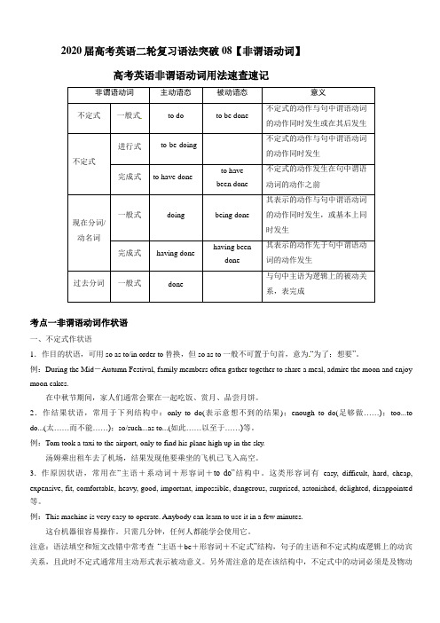 2020届高考英语二轮复习语法突破08：【非谓语动词】【附答案】