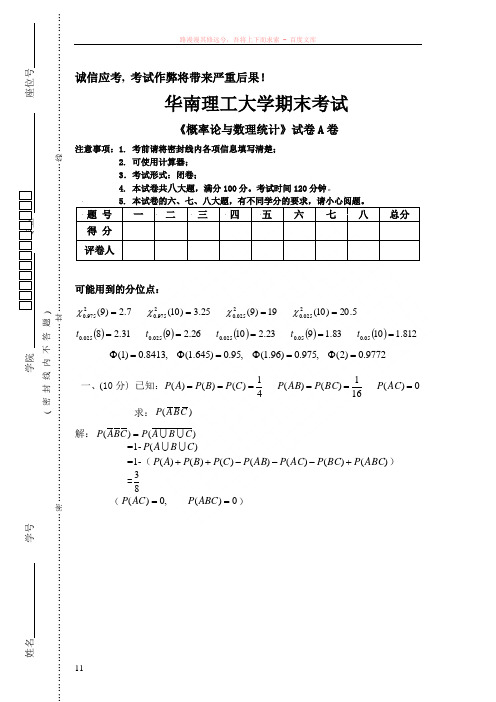 华工概率论与数理统计试卷及答案1