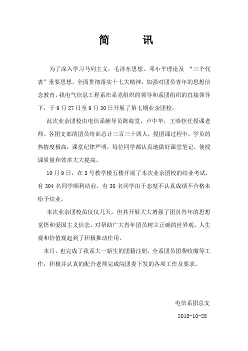组织部10月工作简讯