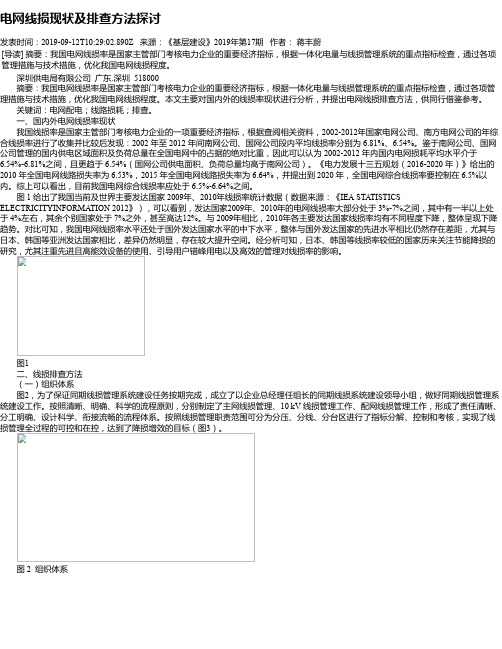 电网线损现状及排查方法探讨