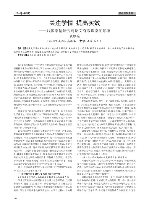 关注学情 提高实效——学情对语文有效课堂的影响