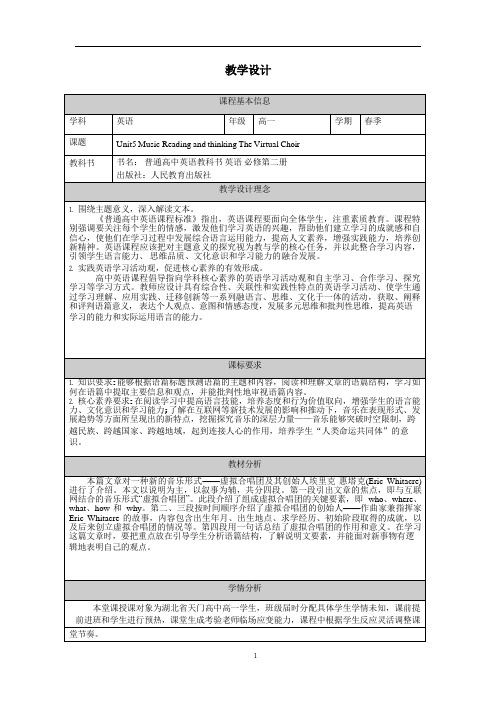 人教版必修二Unit5 Reading and thinking 教学设计