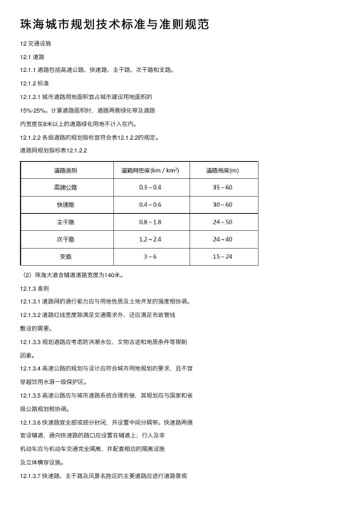 珠海城市规划技术标准与准则规范