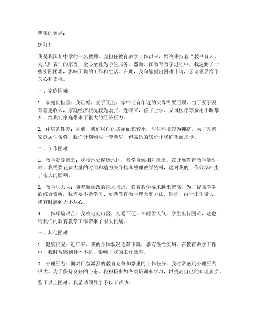 教师困难申请报告