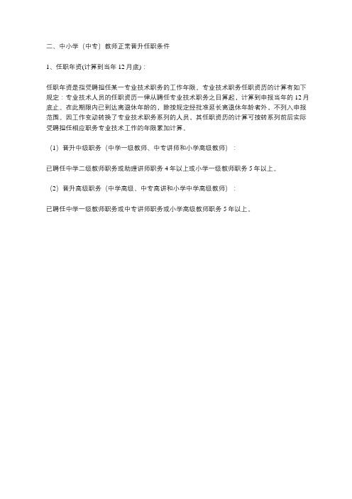 浙江教师职称新规2