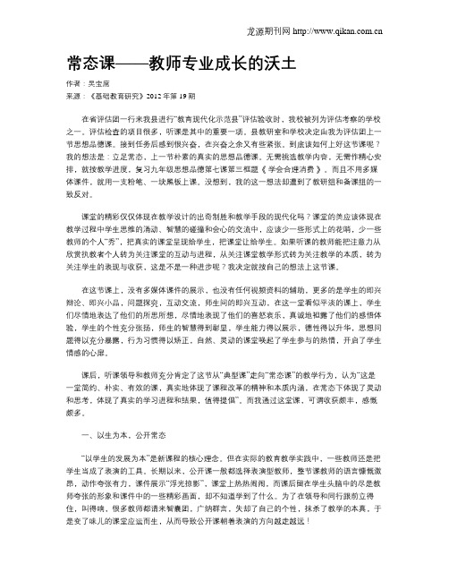 常态课——教师专业成长的沃土