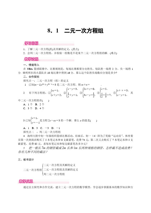 数学人教版七年级下册一元二次方程组