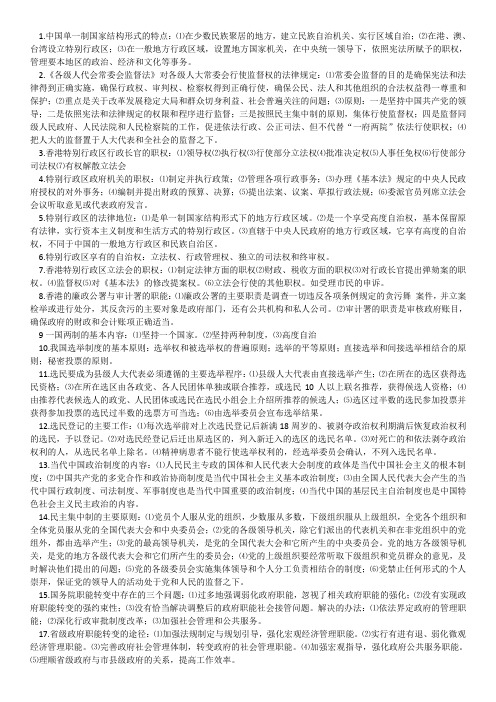 当代中国政治制度整理资料(自考)