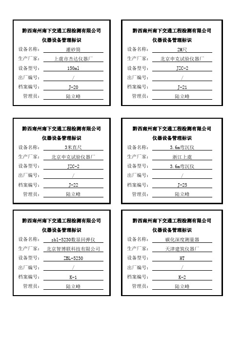 (完整版)仪器设备管理标识