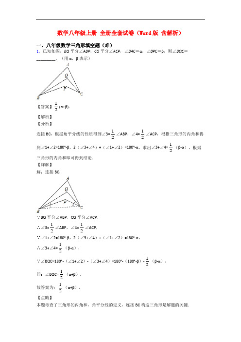 数学八年级上册 全册全套试卷(Word版 含解析)