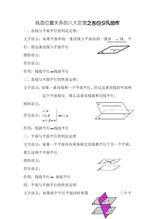 高中立体几何八大定理