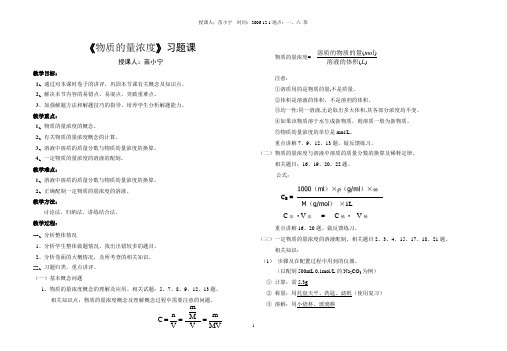 物质的量浓度习题课